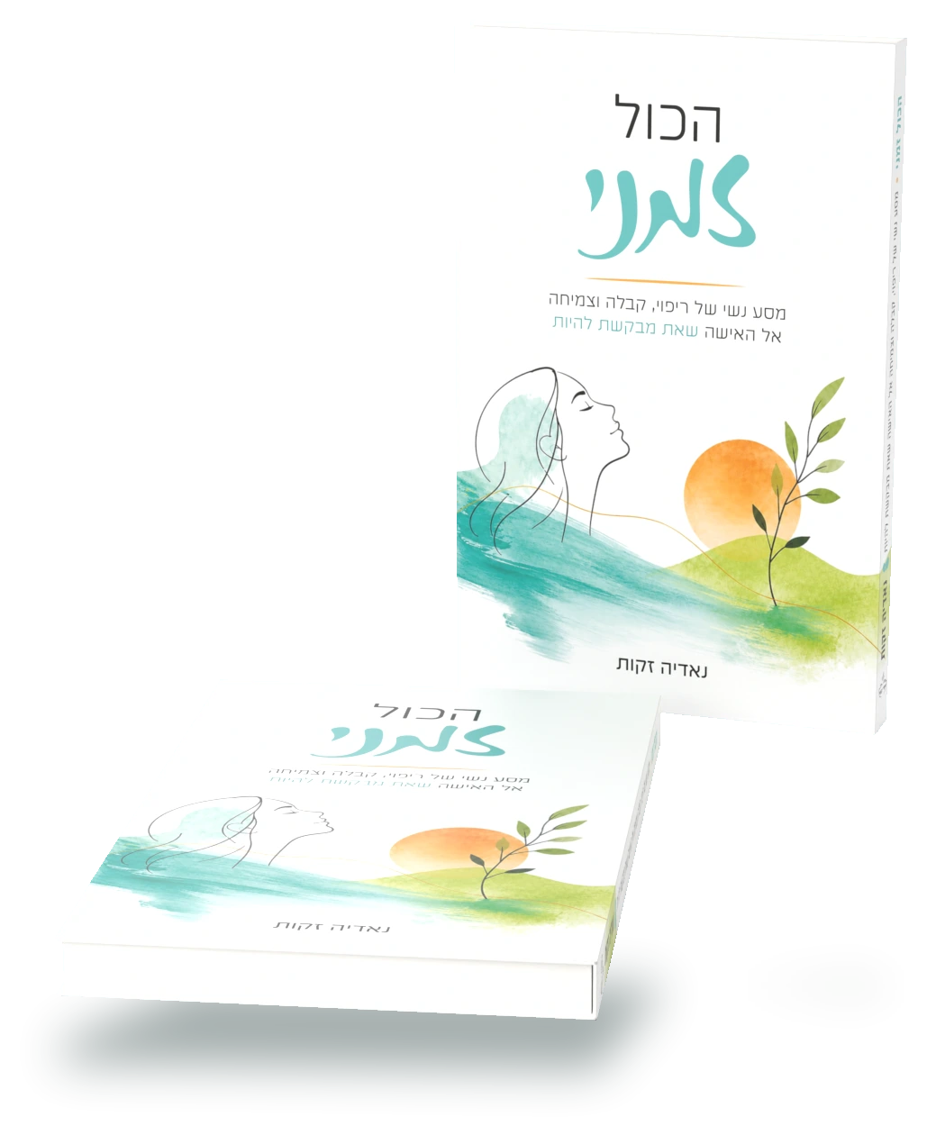 הכול זמני — הספר של נאדיה זקות